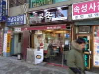 本粥 鐘路３街店｜仁寺洞・鐘路(ソウル)のグルメ・レストラン｜韓国旅行「コネスト」 本粥 鐘路３街店｜仁寺洞・鐘路(ソウル)のグルメ... 