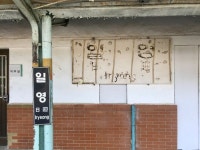 日迎駅｜(京畿道)の観光スポット｜韓国旅行「コネスト」 日迎駅｜(京畿道)の観光スポット