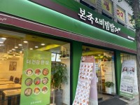 本粥&ビビンバ 望遠駅店｜弘大(ソウル)のグルメ・レストラン｜韓国旅行「コネスト」 本粥&ビビンバ 望遠駅店｜弘大(ソウル)のグルメ・レストラン