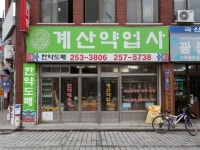 大邱薬令市場の写真アルバム ｜大邱(安東・大邱・慶尚道)のショッピング店｜韓国旅行「コネスト」 大邱薬令市場の写真アルバム ｜大邱(安東... 