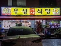 ウソン食堂｜ソウル東部(ソウル)のグルメ・レストラン｜韓国旅行「コネスト」 ウソン食堂｜ソウル東部(ソウル)のグルメ・レストラン