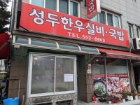 ソンドゥ韓牛シルビクッパ｜(江原道)のグルメ・レストラン｜韓国旅行「コネスト」 ソンドゥ韓牛シルビクッパ｜(江原道)のグルメ・レストラン