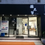 三五亭｜西面・凡一洞(釜山)のグルメ・レストラン｜韓国旅行「コネスト」 三五亭｜西面・凡一洞(釜山)のグルメ・レストラン