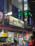 テヤンコプチャン練炭クイ｜南浦洞(チャガルチ市場)(釜山)のグルメ・レストラン｜韓国旅行「コネスト」 テヤンコプチャン練炭クイ｜南浦洞... 