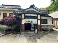 草梁1941｜釜山駅(釜山)のグルメ・レストラン｜韓国旅行「コネスト」 草梁1941｜釜山駅(釜山)のグルメ・レストラン