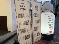 大邱マンドゥ 泛魚店｜大邱(安東・大邱・慶尚道)のグルメ・レストラン｜韓国旅行「コネスト」 大邱マンドゥ 泛魚店｜大邱(安東・大邱... 