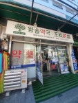 王松薬局｜南大門・ソウル駅(ソウル)のショッピング店｜韓国旅行「コネスト」 王松薬局｜南大門・ソウル駅(ソウル)のショッピング店