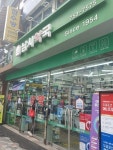 南市薬局｜南大門・ソウル駅(ソウル)のショッピング店｜韓国旅行「コネスト」 南市薬局｜南大門・ソウル駅(ソウル)のショッピング店