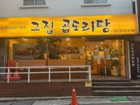 クチッコプトリタン 西面店｜西面・凡一洞(釜山)のグルメ・レストラン｜韓国旅行「コネスト」 クチッコプトリタン 西面店｜西面・凡一洞... 