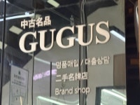 GUGUS 明洞店｜明洞(ソウル)のショッピング店｜韓国旅行「コネスト」 GUGUS 明洞店｜明洞(ソウル)のショッピング店