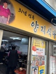 ヤンジ食堂の口コミ ｜大学路・城北洞(ソウル)のグルメ・レストラン｜韓国旅行「コネスト」 ヤンジ食堂の口コミ ｜大学路・城北洞(ソウル)... 