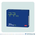 구구츄정20mg Gugu Chewable Tab. 20mg 의약품 정보