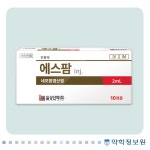 에스팜주 S-pam Inj. 의약품 정보