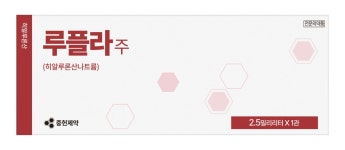 루플라주 Lufla Inj. 의약품 정보