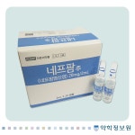네프팜주 Nefpam Inj. 의약품 정보