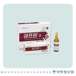 큐프린주(20mL) Q Phrine Inj. (20mL) 의약품 정보