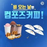 컴포즈커피 - NEWS