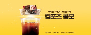 컴포즈커피