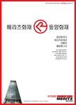 2026년 메리츠화재해상보험 채용 기업정보 | 인크루트 2026년 메리츠화재해상보험 채용 기업정보  | 인크루트