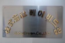 2025년 베이비드림 채용 기업정보 | 인크루트