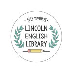 2025년 링컨영어학원 채용 기업정보 | 인크루트