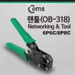 [ITB697]Coms 랜툴(OB-318) 6P6C/8P8C, LAN TOOL : LAN(UTP) 케이블 (인터넷) > TV 액세서리 > 컴퓨터/주변기기/네트워크