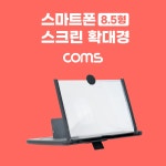 Coms / 디바이스마트