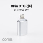 케이블/전선 > USB 케이블 > OTG(FM) / 디바이스마트 케이블/전선 > USB 케이블 > OTG(FM) / 디바이스마트