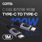 케이블/전선 > USB 케이블 > 충전케이블(MM) > USB 3.1 C타입 충전케이블 / 디바이스마트 케이블/전선 > USB 케이블 > 충전케이블(MM)... 
