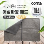 베개용 [EP6040] / 컴퓨터/모바일/가전 > 가전/생활용품 > 건강/헬스/안마용품 > 안마용품 / 디바이스마트 Coms 어싱파동 패드 베개용 [EP6040]