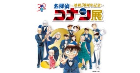 이케부쿠로 선샤인시티에서 30주년 기념 전시회 - PS1 명탐정 코난 마이너 갤러리