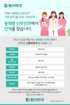 [동래봄 산부인과의원] 진료 및 시술보조 경력무관 모집합니다 - 사람인