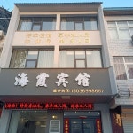 뤄양 호텔 Haixia Hotel - 스카이스캐너