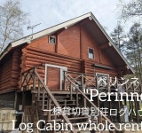 Minamitsuru District 호텔 로그 캐빈 렌탈 & 핀란드 사우나 스텝 하우스 - 스카이스캐너