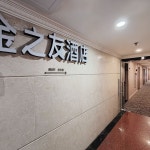 선전 (심천) 호텔 하이 인 선전 더 믹스씨 몰 - 스카이스캐너