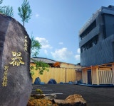 벳푸 호텔 니혼료칸 우츠와 벳푸칸나와 - 스카이스캐너