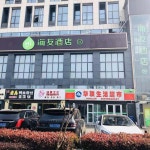 남경 / 난징 호텔 Aishang Hotel (Xingang Development Zone Store) - 스카이스캐너