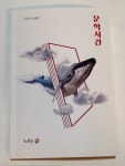문학시간 | 이수조 - 교보문고