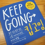 킵고잉(Keep Going) | 오스틴 클레온 - 교보문고