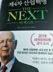 클라우스 슈밥의 제4차 산업혁명 더 넥스트(The Next) | 클라우스 슈밥 - 교보문고