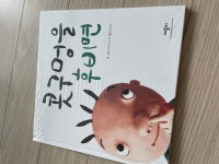 콧구멍을 후비면 | 사이토 타카코 - 교보문고