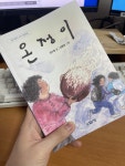 온정이 | 장수명 - 교보문고