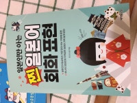 일본인만 아는 찐 일본어 회화 표현 | 핫크리스탈 - 교보문고