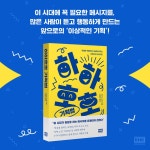 하하호호 기획법 | 오구니 시로 - 교보문고