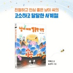 냥이 씨의 달콤한 식당 | 박혜선 - 교보문고