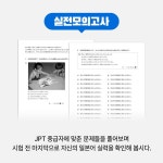 New JPT 한권으로 끝내기 600 | 이최여희 - 교보문고