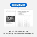JPT 한권으로 끝내기 800 | 이최여희 - 교보문고