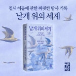 날개 위의 세계 | 스콧 와이덴솔 - 교보문고
