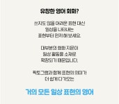 거의 모든 일상 표현의 영어 | 케빈 강 - 교보문고