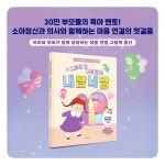 다르단 걸 이젠 알아! 내 맘 네 맘 | 박소영 - 교보문고